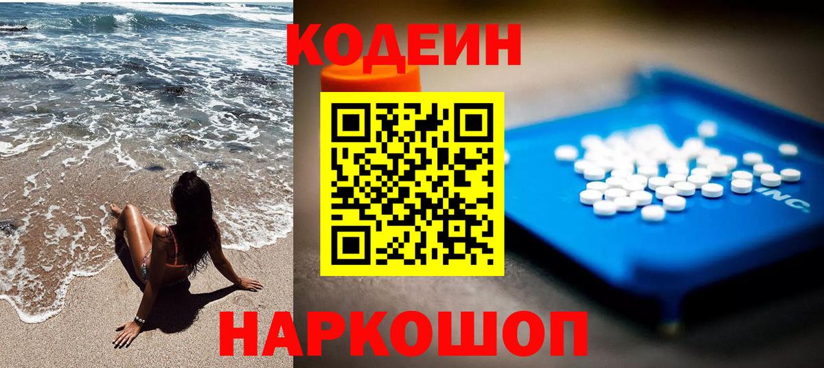Codein Purple Drank Сунжа