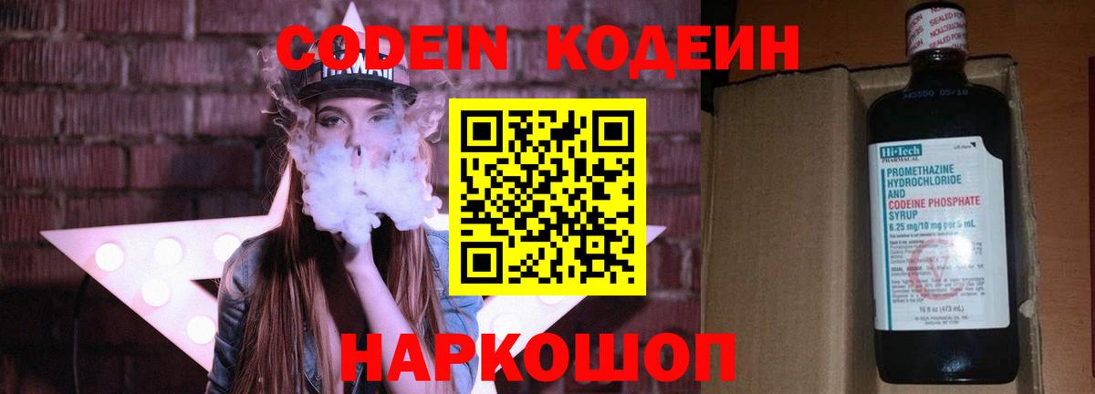 Кодеиновый сироп Lean Purple Drank  Вход с VPN  Codein напиток Lean (лин)  Сунжа 