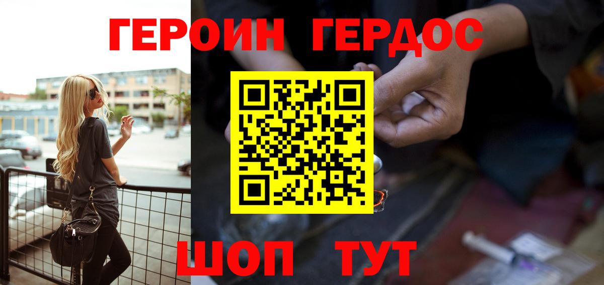 Героин Heroin  Вход с VPN  Сунжа 
